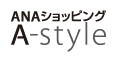 ＡＮＡショッピング　ANAのマイルがたまる A-style