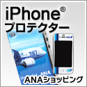 ＡＮＡショッピング　ANAのマイルがたまるastyle