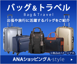 ANAショッピング ANAのマイルがたまる A-style