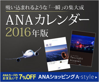 ANAショッピング ANAのマイルがたまる A-style