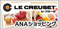 ANAショッピング ANAのマイルがたまるastyle