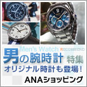 ANAショッピング ANAのマイルがたまるastyle