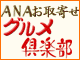 astyle ANAショッピングサイト