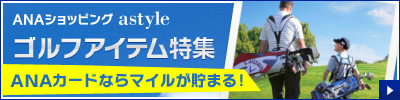 astyle　ＡＮＡショッピングサイト