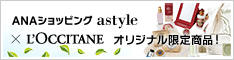 ANAショッピング ANAのマイルがたまるastyle