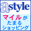 astyle　ＡＮＡショッピングサイト