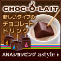 おうちで簡単ホットチョコレート「ショコ・レ」