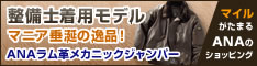 astyle ANAショッピングサイト