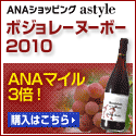 ＡＮＡショッピング　ANAのマイルがたまるastyle