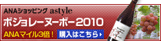 ANAショッピング ANAのマイルがたまるastyle