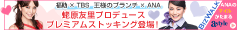 ANAショッピング ANAのマイルがたまるastyle