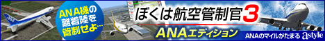 ＡＮＡショッピング　ANAのマイルがたまるastyle