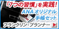 ANAショッピング ANAのマイルがたまるastyle