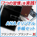 ＡＮＡショッピング　ANAのマイルがたまるastyle