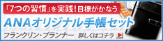 ANAショッピング ANAのマイルがたまるastyle