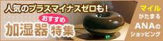 astyle ANAショッピングサイト
