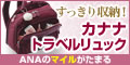 astyle ANAショッピングサイト
