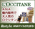 astyle　ＡＮＡショッピングサイト