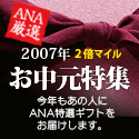 astyle ANAショッピングサイト