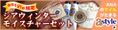 astyle ANAショッピングサイト