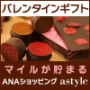 astyle　ＡＮＡショッピングサイト