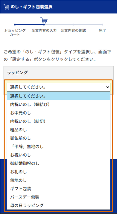のし・ラッピングの設定方法