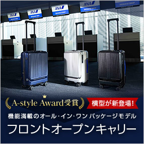 フロントオープンキャリー