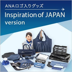 ANAロゴ入りグッズ Inspiration of JAPAN version