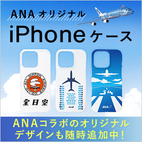 ANAオリジナル iPhoneケース