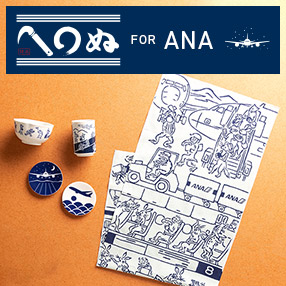 かまわぬ for ANA