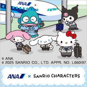ANA × サンリオ