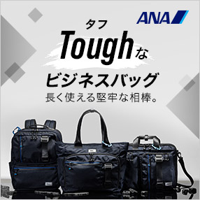 タフなビジネスバッグ