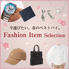 ファッション特集