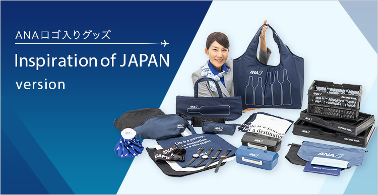ANAロゴ入りグッズ Inspiration of JAPAN version