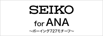 SEIKO for ANA