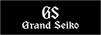 グランドセイコー