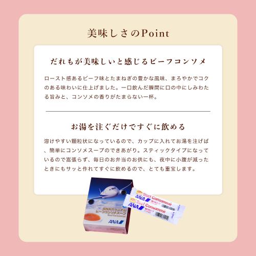 母の日いつもありがとう便　機内食2個＋ANAオリジナルビーフコンソメスープセット（機内食2種×各1個ずつ＋ビーフコンソメスープ1箱）【母の日お届け受注締め切り：4月26日（日）23:59まで】