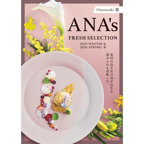 【送料当社負担】ANA'sフレッシュセレクション『趣コース』全50品