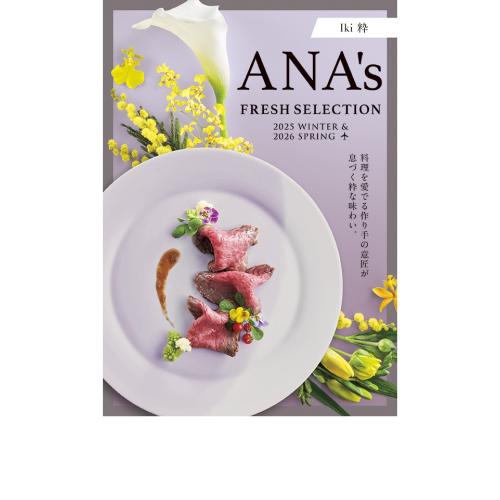 【送料当社負担】ANA’sフレッシュセレクション『粋コース』全60品