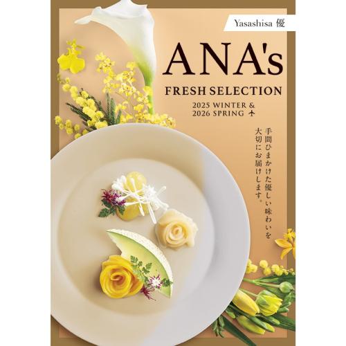 【送料当社負担】ANA’sフレッシュセレクション『優コース』全30品