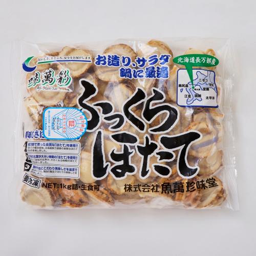 【大容量】＜北海道・長万部産＞ふっくらほたて1kg
