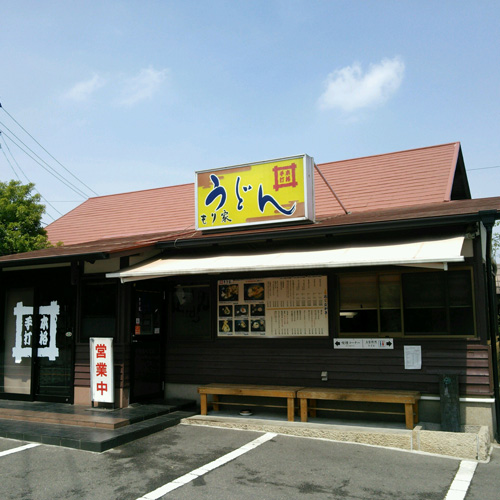 【香川県】＜本格手打　もり家＞本場の讃岐うどん