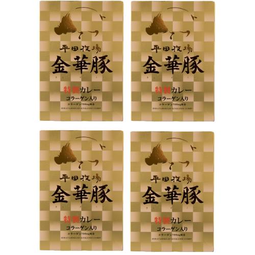 ＜平田牧場＞金華豚カレー4箱セット