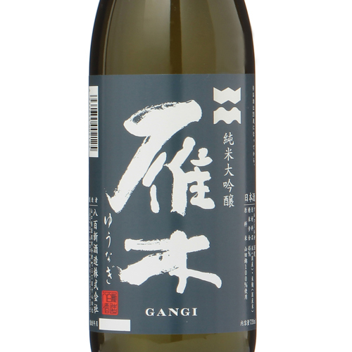 ＜雁木＞純米大吟醸 ゆうなぎ【山口県】