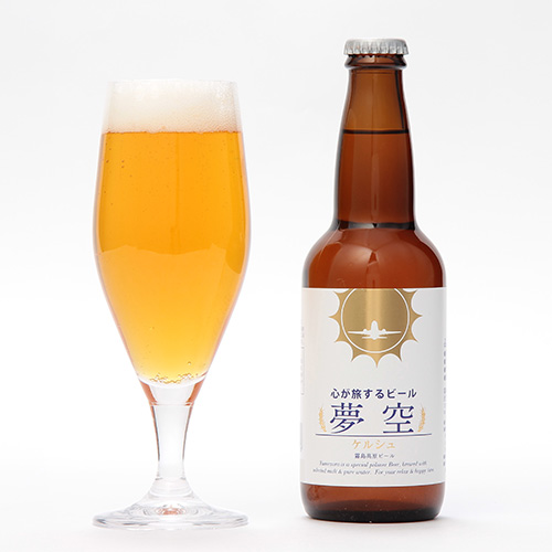 【ANAオリジナルラベル】＜霧島高原ビール＞夢空ビールテイスティング3本