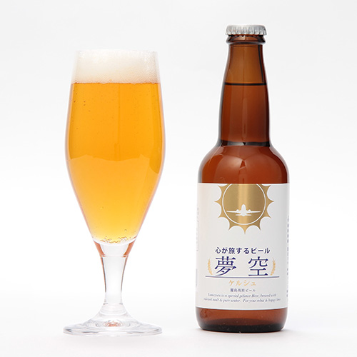 【ANAオリジナルラベル】＜霧島高原ビール＞夢空ビールケルシュ6本セット