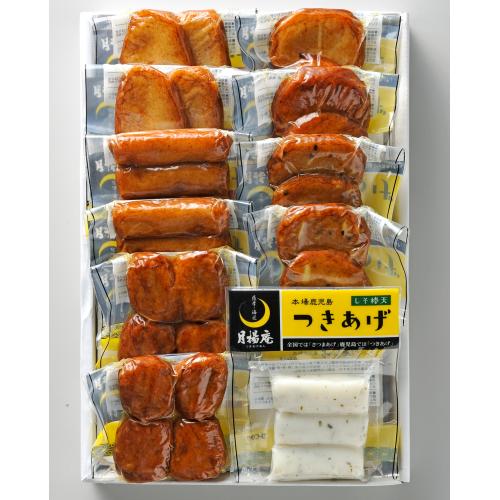 【鹿児島県】真空さつまあげ詰合せ