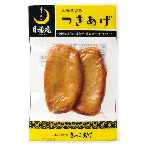 【鹿児島県】真空さつまあげ詰合せ