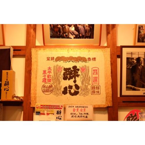 ＜醉心＞純米大吟醸　生地　名誉醉心