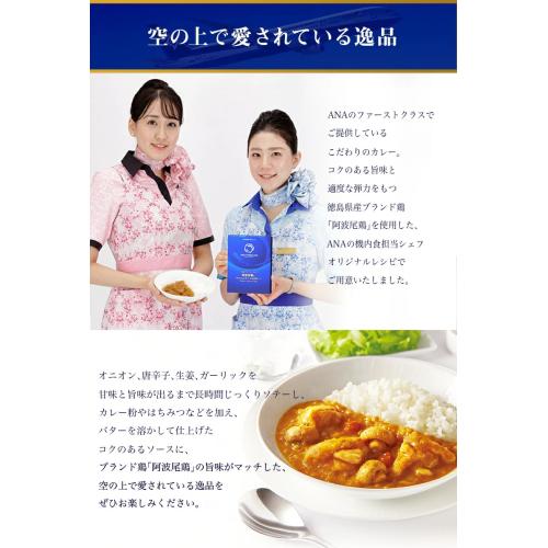 ＜ANA FINDELISH＞阿波尾鶏とマッシュルームのカレー6個